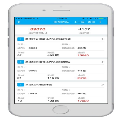 麗水管家婆移動商務(wù)-管家婆手機(jī)版在調(diào)味品行業(yè)應(yīng)用