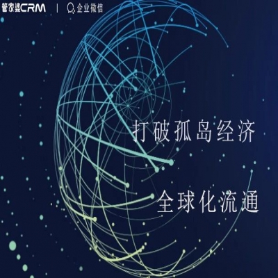 麗水管家婆軟件管家婆軟件管家婆CRM×企業(yè)微信連接器：打破數(shù)據(jù)孤島，為協(xié)同而來(lái)