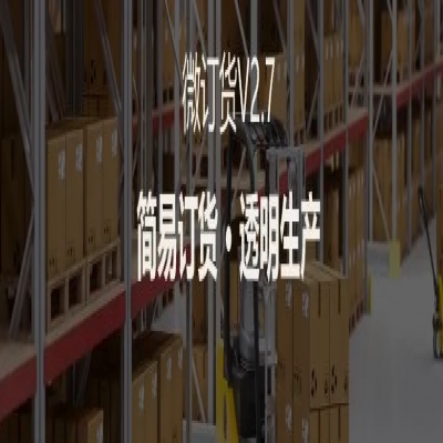 麗水管家婆軟件管家婆軟件支持4大場景定制，微訂貨V2.7來啦！